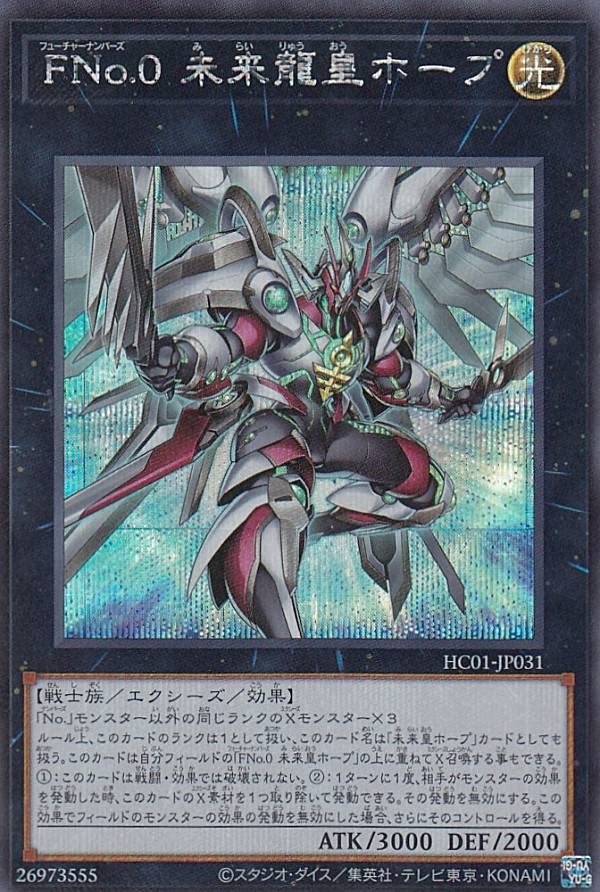 遊戯王　FNo.0 未来皇ホープ　アジア　シークレット　シク　3枚　セット Amazon.co.jp: 遊戯王 HC01-JP031 FNo.0 未来龍皇ホープ (日本語版